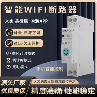 Cross-border graffiti WIFI smart circuit breaker metering air switch mobile phone remote control overload electricity statistics