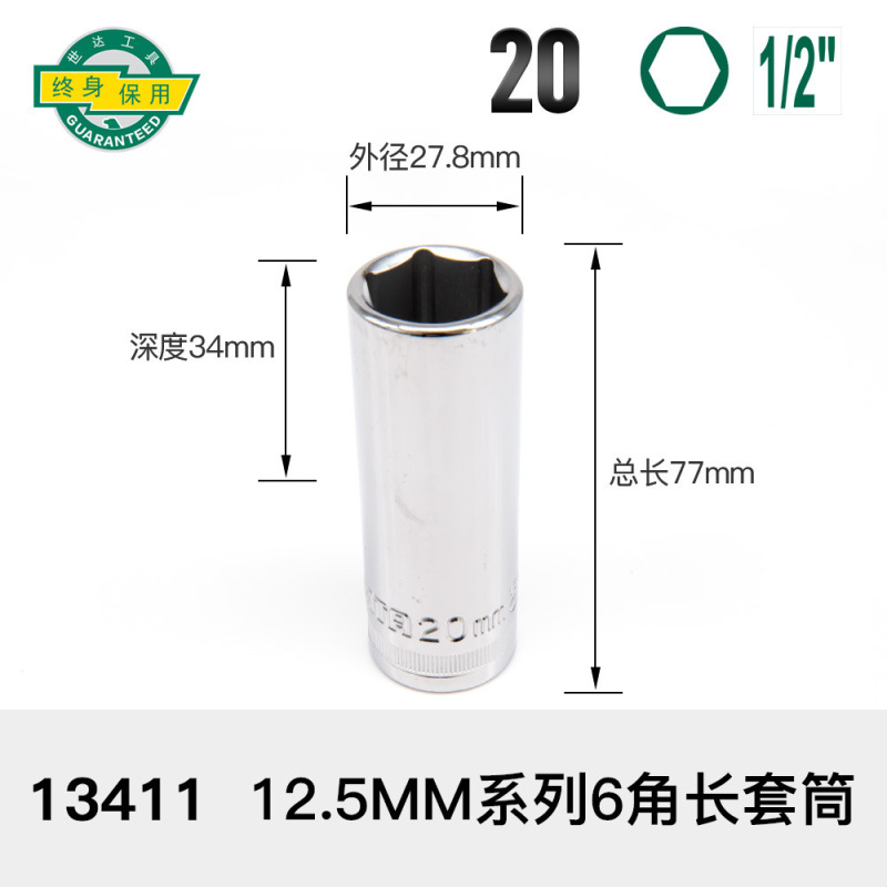 加长套筒小飞中飞大飞六角套筒头12/13/14/15/16/17/18/19/21/24|undefined