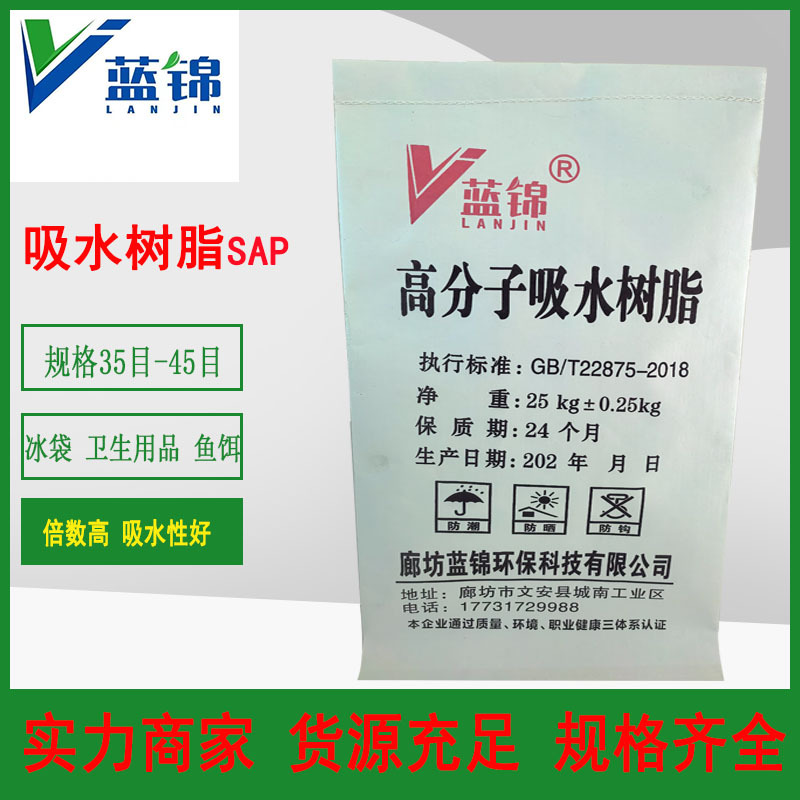 供应丙烯酸高分子吸水树脂吸水性树脂粉尿裤冰袋抗洪袋猫砂鱼饵