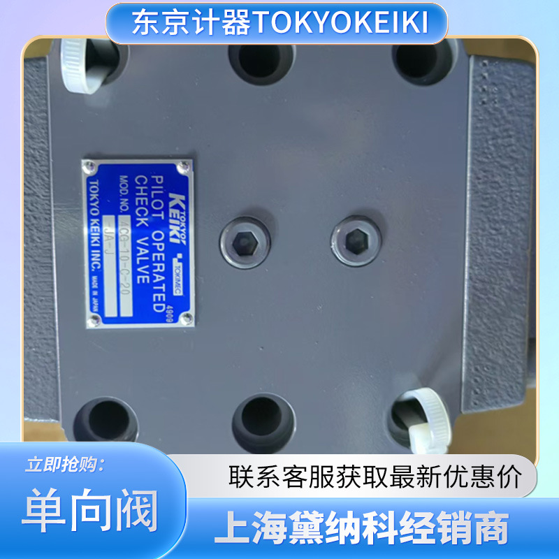 TOKYO KEIKI东京计器4CG-10-A-20-GE5-JA-J液控单向阀