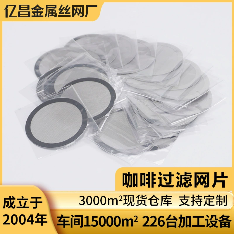 Сетка для пищевого фильтра из нержавеющей стали 304 с точечной сваркой диаметром 62 мм, круглая сетка для кофейного фильтра