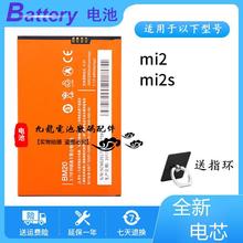 适用小米2电池 小米2S原装 小米2SC原厂正品 BM20官方手机 大容量