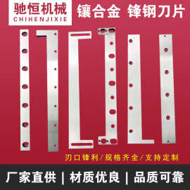 镶合金切纸刀电脑横切刀螺旋切刀裁切刀热切刀甩刀厚纸长切刀