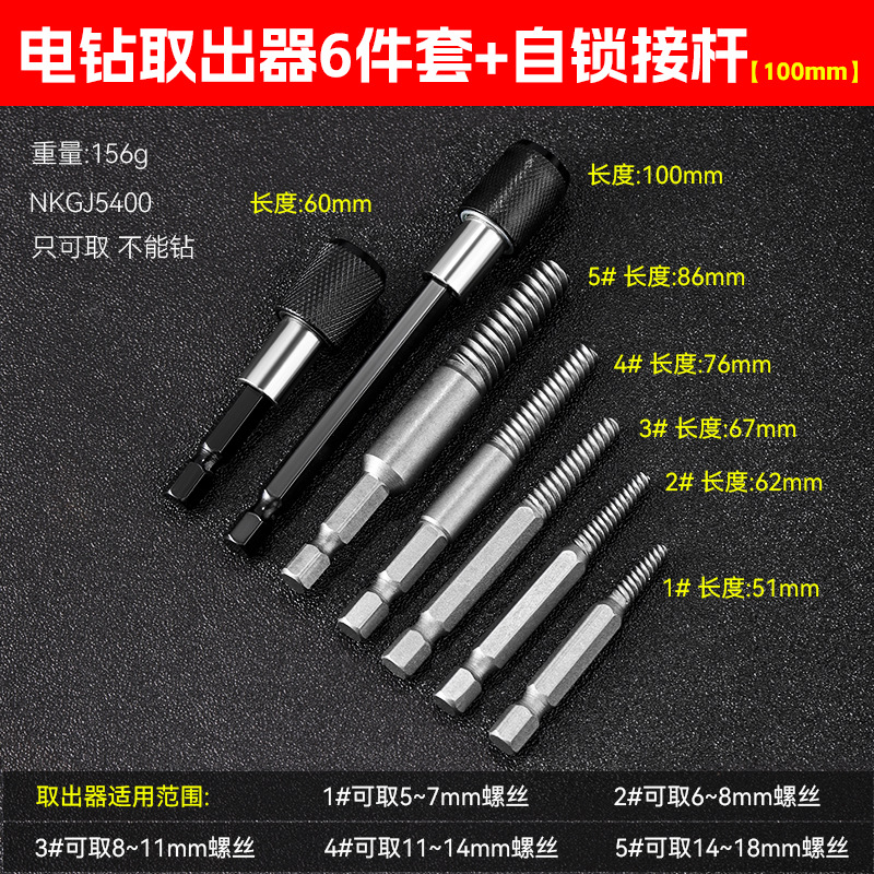 Herramienta de extracción de artefacto de desmontaje, perno de tornillo de vástago hexagonal de alta dureza de grado industrial, taladro eléctrico, extractor de alambre roto