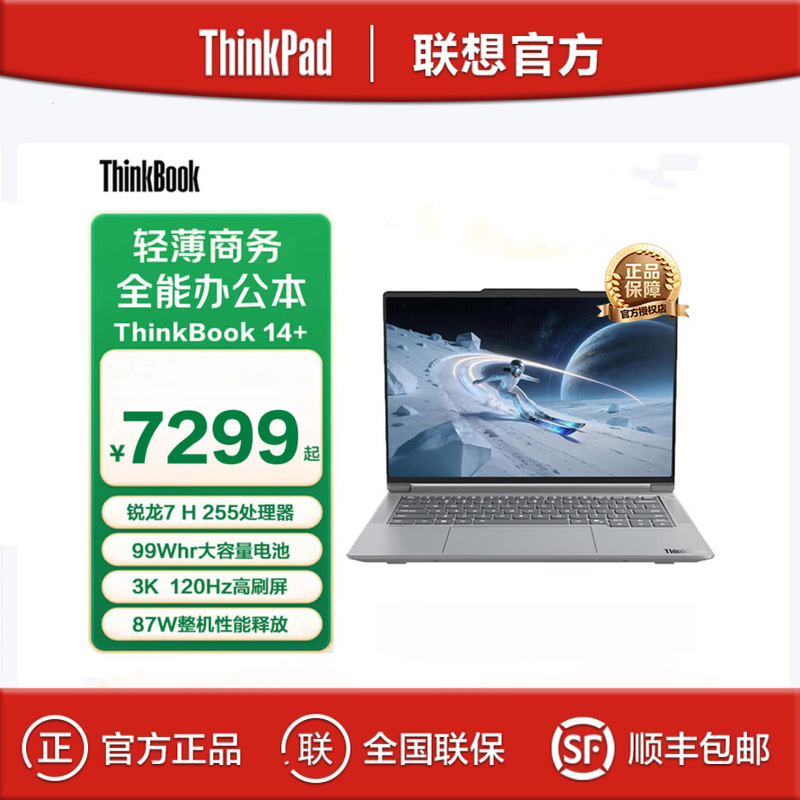 Lenovo Thinkbook14+ R7-H255 32g 1Tb 14.5inch Business Office Laptop