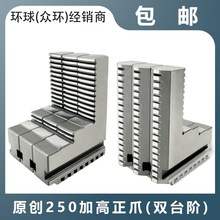 250加高正爪 配众环建华卡盘 加高卡爪加高正爪双台阶加高爪