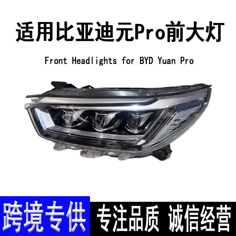 Aplicable a BYD Yuan Pro 19 faro LED EV535 EV360 iluminación del automóvil faro desmontable