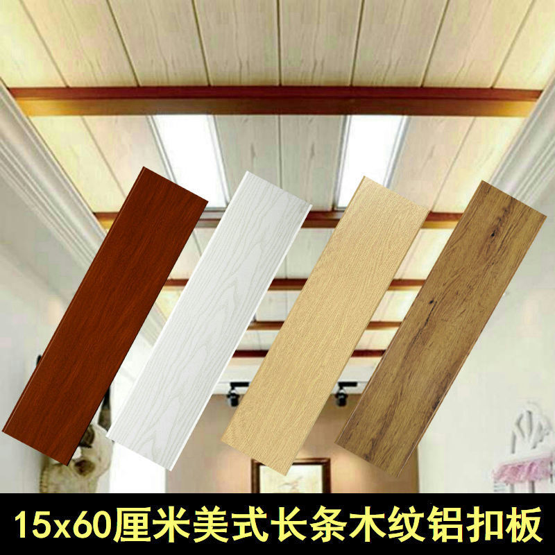 集成吊顶铝扣板厨房阳台走廊厘米长条木纹美式扣板配件材料