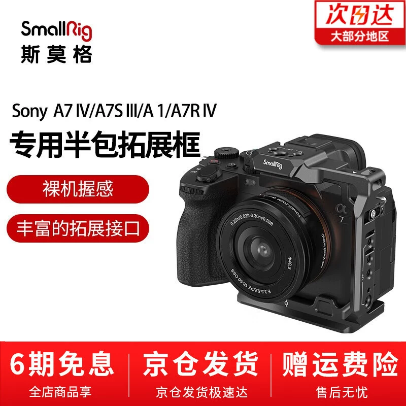 SmallRig подходит для камеры a74 полупакет кроличья клетка A7S3/A7M4 фотография