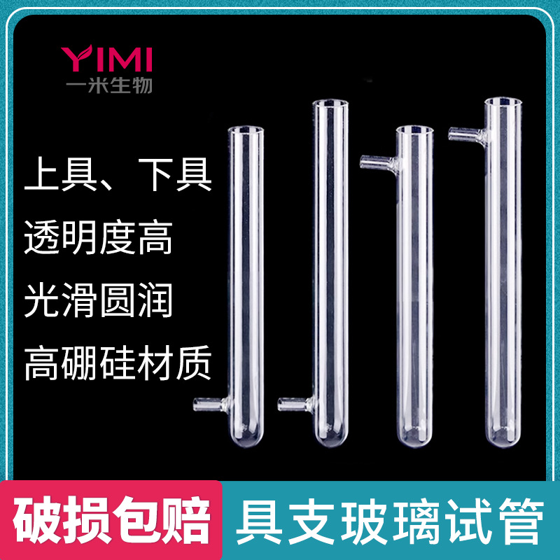具支试管上下具支玻璃材质耐高温实验室耗材配堵头高硼硅材质