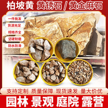 定制公园造景散铺黄锈石枯山水黄麻石不规则碎拼裂纹景观墙石头