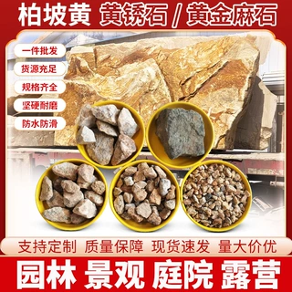 定制公园造景散铺黄锈石枯山水黄麻石不规则碎拼裂纹景观墙石头