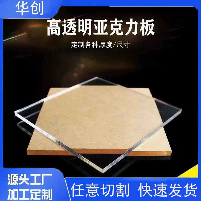 高透明亚克力板开孔铣槽 有机玻璃板切割激光磨砂抛光雕刻桌腿diy