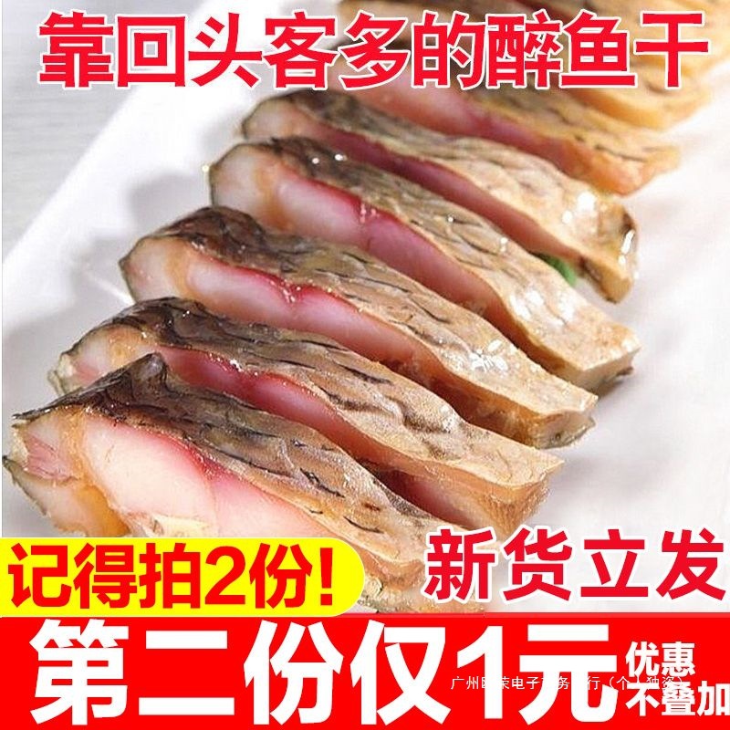 老杜醉鱼干125g/袋即食鱼肉卤肉草鱼制作凉菜熟食小吃下酒菜猪蹄
