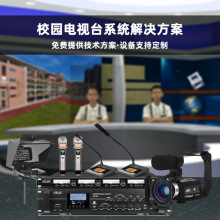校园电视台系统方案融媒新闻虚拟无线广播电视台设备广播系统