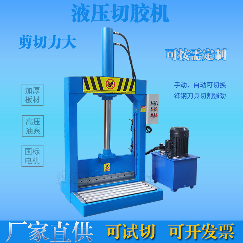 切胶机橡胶小型龙门铡刀液压分切机塑料薄膜天然胶台式切片机厂家
