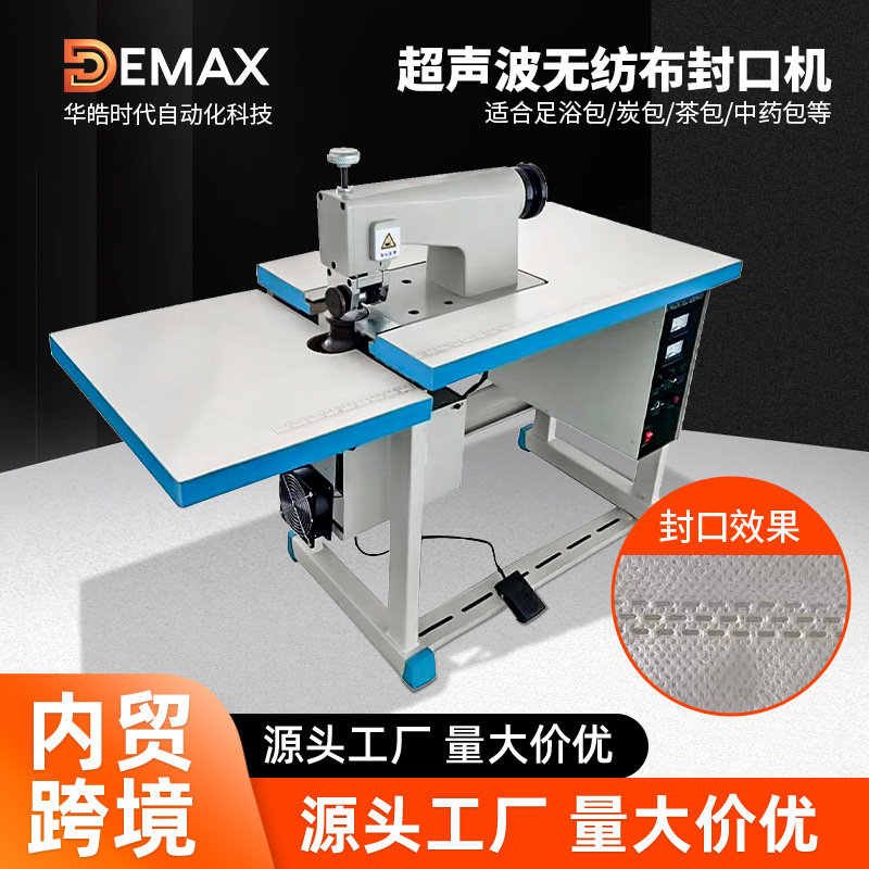 全自动超声波无纺布封口机 茶叶中药卤料包足浴包炭包压花封口机