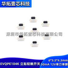 ԭװ EVQPE104K 6*3.5*4.3mm ����SMD�ᴥ���ص�������50mA 12V