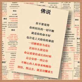 108张励志佛家歇语语录贴纸国学智慧修心修行人生感悟个人成长diy