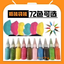 彩色细沙子瓶装彩沙表演沙瓶画沙画婚庆沙儿童手工沙许愿砂散砂