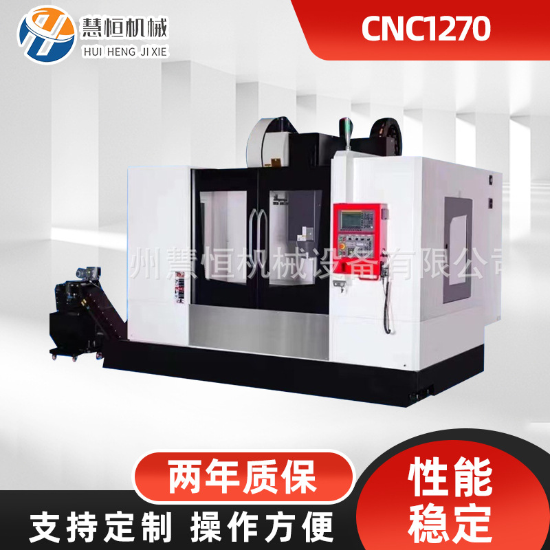 重型立式加工中心CNC1270数控铣床厂家重切削金属成型数控机床