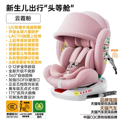 car seat R0WA, suitable: Car child safety seat - premium-powder-new-national-standard-3c-sunshade-lacth-pull-up-strapalert-baby-mother-fabric-360-rotate-175-lying-angle