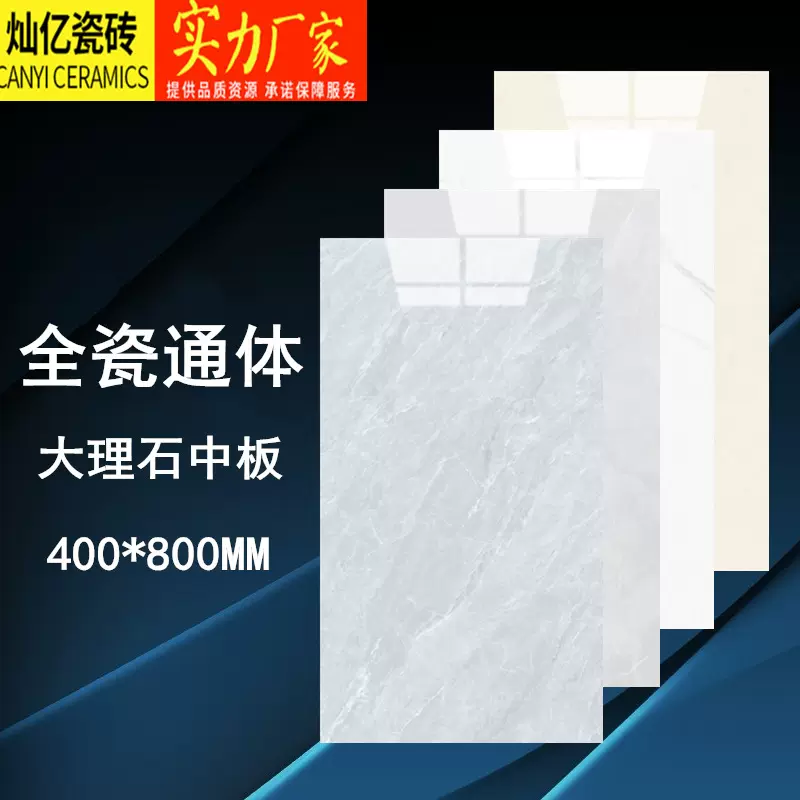 通体大理石中板瓷砖400x800厨房卫生间阳台酒店客厅内墙砖400800