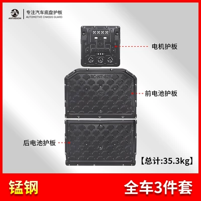 Antuguchi 25 Models N7 Chassis Underbody Protection Plate Aluminum-Magnesium Alloy Motor Battery Protection Plate 625Km/510Km Range (Underbody protection plate/engine baffle) - dongfeng-nissan-n7-25-models-with-510km625km-battery-life-complete-3-piece-set-manganese-steel-includes-stainless-steel-screws