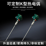 热电偶K型一体化温度传感器耐热固定螺纹装配式热电阻测温探头