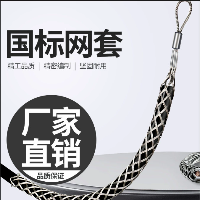 Защитная оплетка для силового кабеля, стальная оплетка для телекоммуникационного оптического кабеля, промежуточная сетчатая оболочка, стальная оплетка для тягового кабеля для усиления натяжения