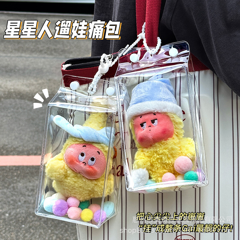 星星人保护罩全透明搪胶娃娃防尘袋遛娃方糖包泡泡玛特挂件保护套|undefined