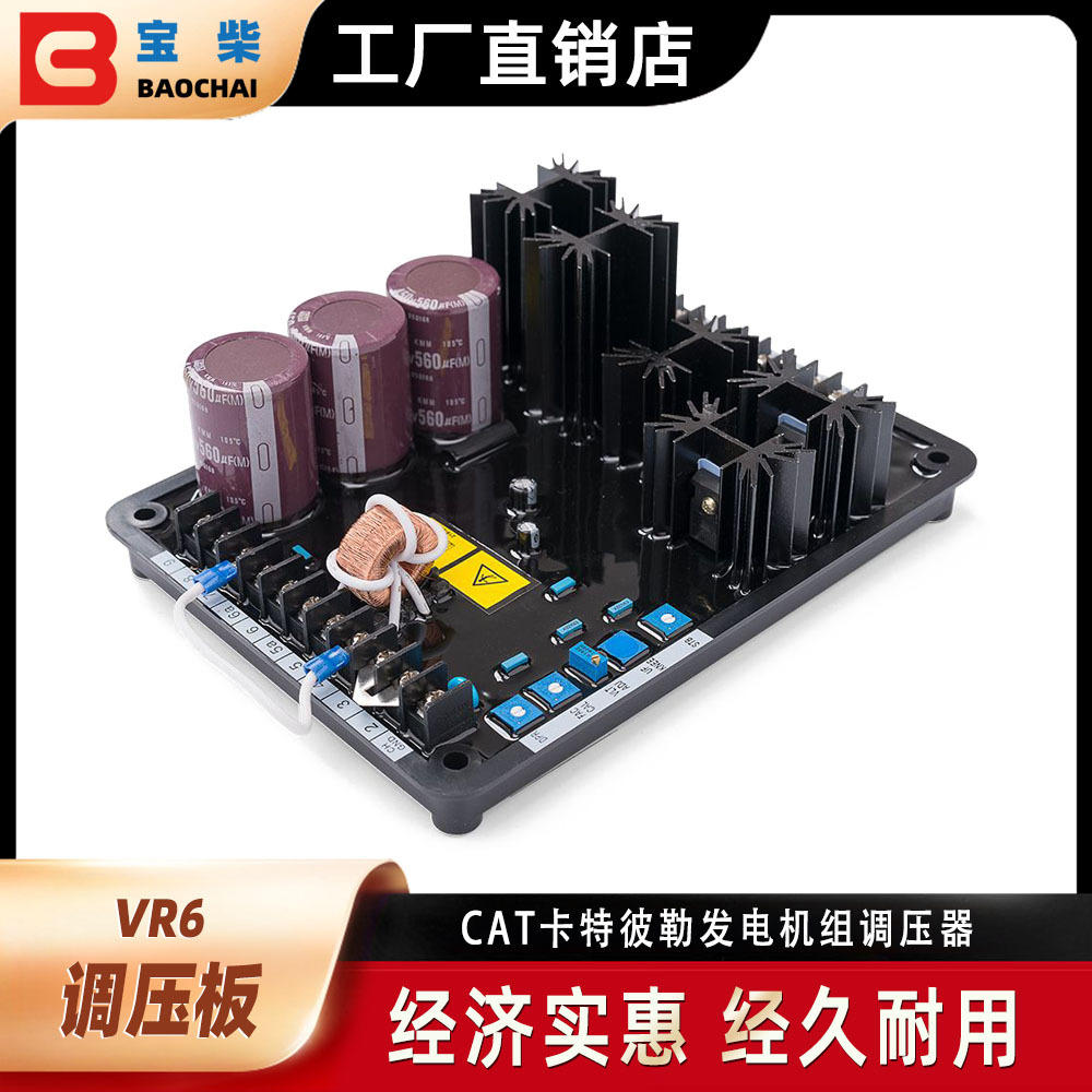 VR6 AVR CAT卡特彼勒发电机组自动电压调节器稳压板