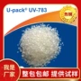 复配抗uv783uv783抗老化剂
