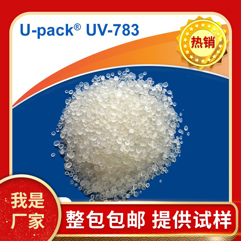 利安隆光稳定剂UV783 薄膜复配光稳定剂783农膜抗UV抗老化剂