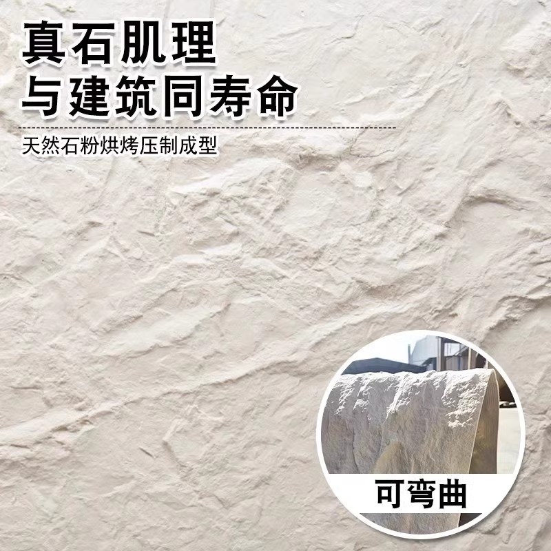 Nuevo tipo de hacha de piedra blanda, piedra abierta, fondo de piedra flexible, tablero de pared, piedra de luna de estrella suave, imitación de piedra, porcelana suave, decoración de pared exterior