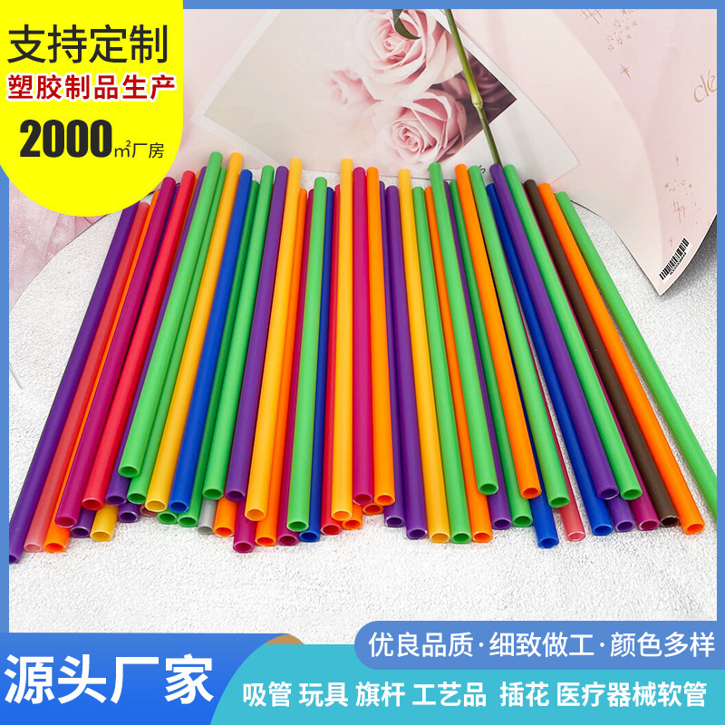 儿童玩具管彩色pvc硬管加厚管壁塑胶硬管定制圆形切口平滑吸管