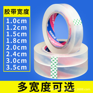 Thin narrow adhesive tape transparent tape small size sealing narrow adhesive tape 2.5 wide 1.2/1.5/1.8/2/2.4/3/3.5cm