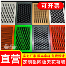 铝合金装饰幕墙网铝单板外墙铝网板菱形孔网格冲孔拉伸吊顶金属网