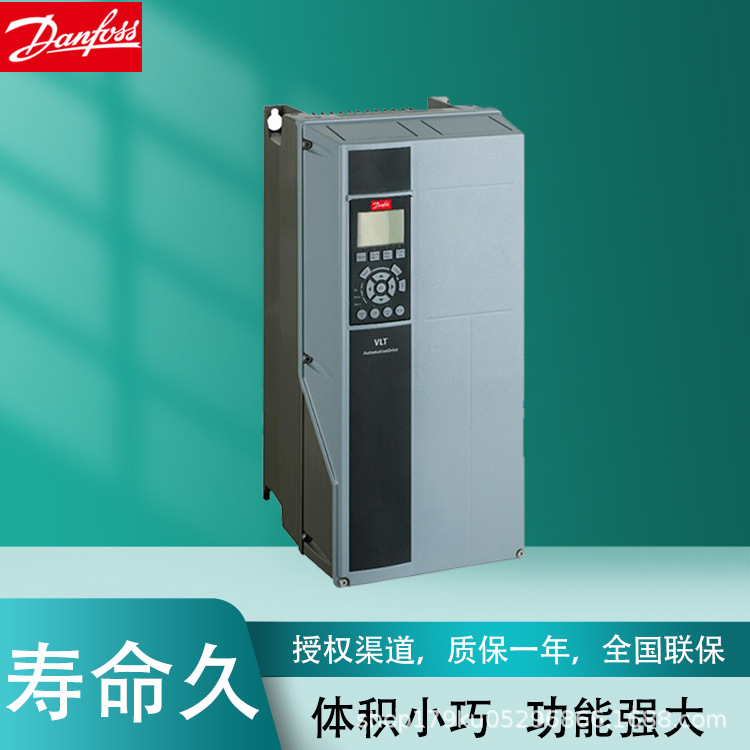 Danfoss丹佛斯变频器FC202-高效节能，低噪音，方便维修