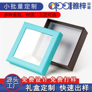 天地盖礼盒定制情人节礼物空盒开窗透明展示盒包装礼品盒工厂订制