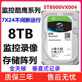 适用8TB海康监控专用录像机硬盘 安防阵列NAS 存储盘 ST8000VX004