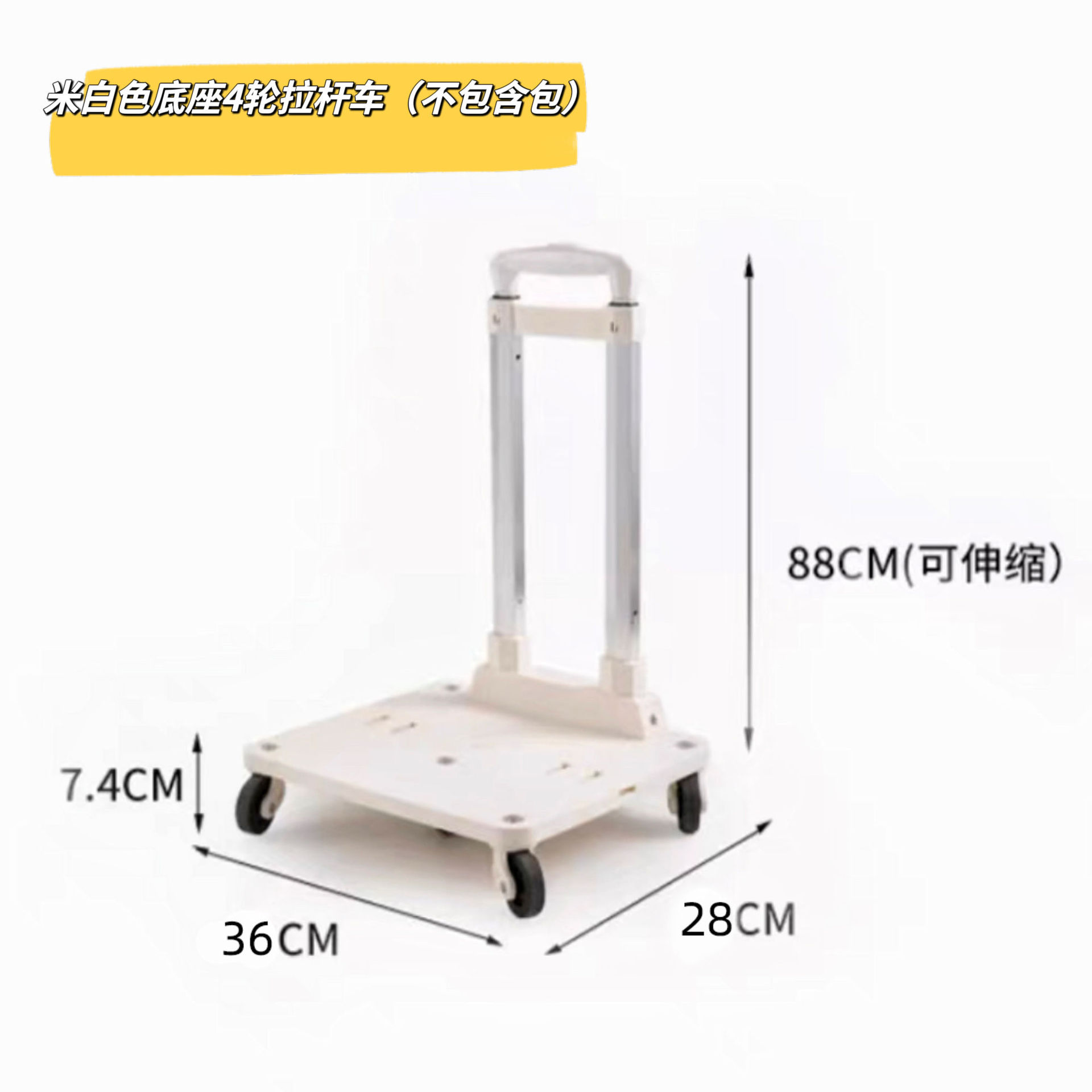 업그레이드된 황백색 트롤리(이 옵션에는 가방이 포함되지 않음)
