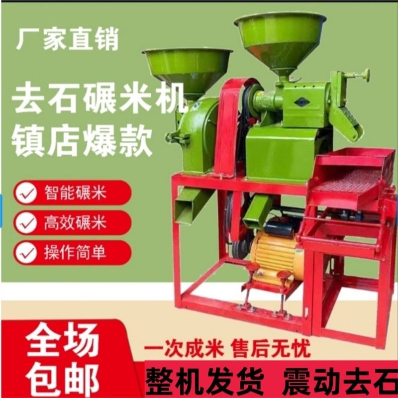 Nuevo molino de arroz automático, máquina de eliminación de rocas de vibración, máquina de arroz doméstica, maíz, maíz y mijo, pulpa de pulpa de doble propósito