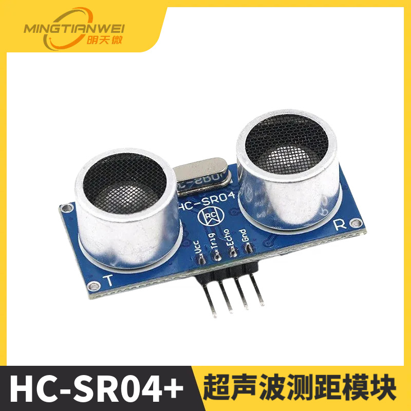 超声波测距模块 HC-SR04+升级版 宽电压3-5.5V范围 超声波传感器