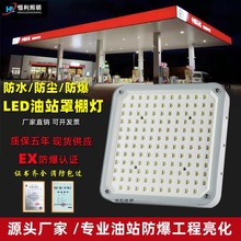 明装led防爆灯150W 中石化加气站吸顶式罩棚灯嵌入式加油站罩棚灯