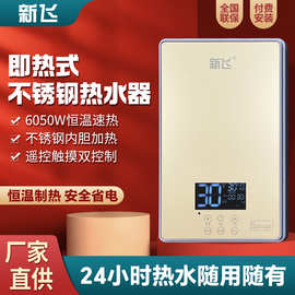 新.飞即热式电热水器厨房智能恒温小厨宝家用免储水速热热水器立