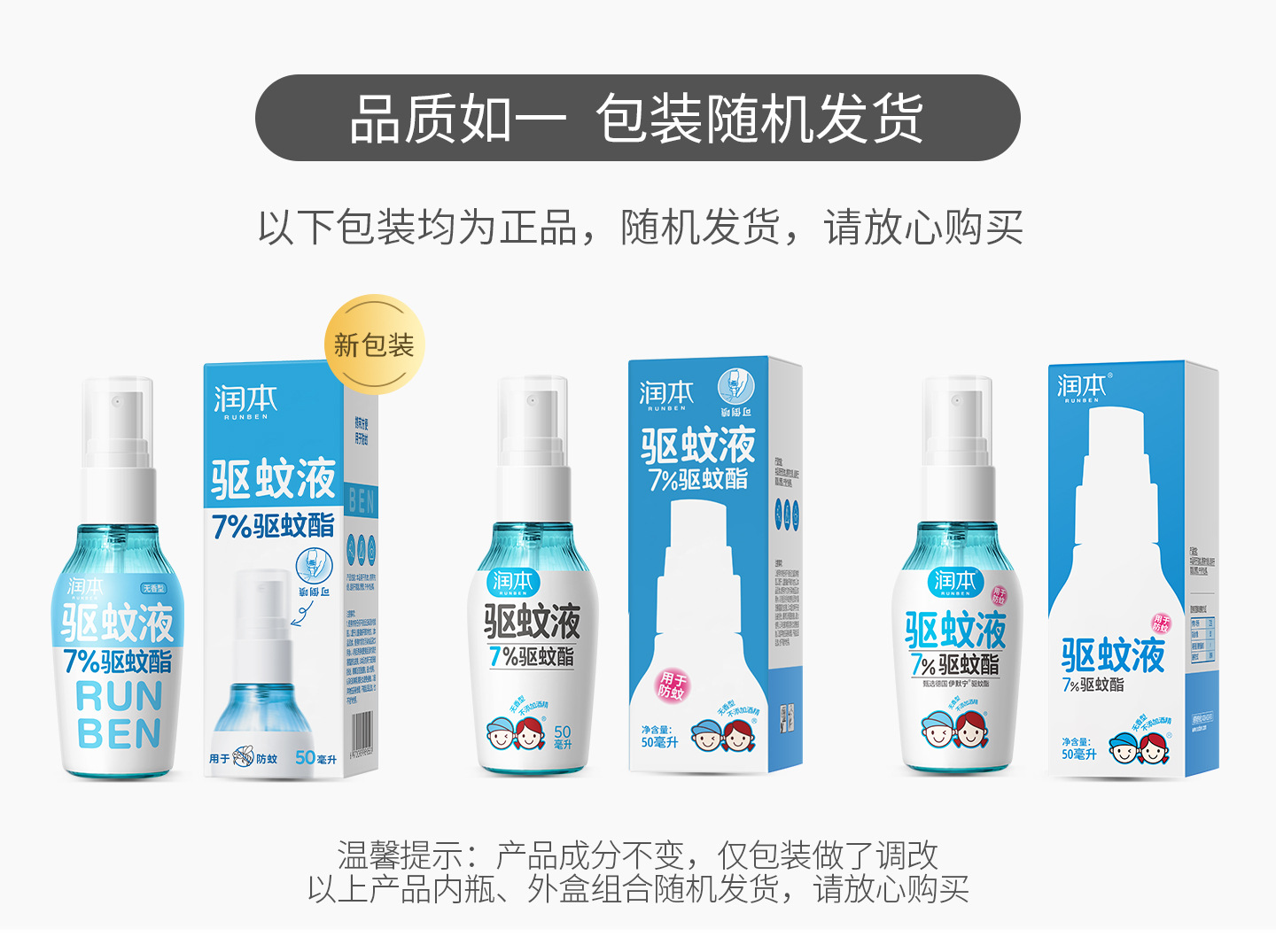 20260421-7%驱蚊酯喷雾50ml-随机发货