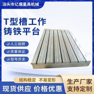 Cast Iron T-Slot Platform Cast Iron Platform Grooving Assembly Flat Plate Motor Test Measurement Inspection Welding Workbench