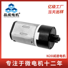 N20塑胶变速箱小电机 按摩仪共享充电宝智能锁齿轮减速微型马达