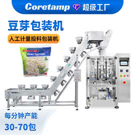 全自动豆芽自动称重包装机 分拣分料 水果蔬菜沙拉菜电子秤包装机